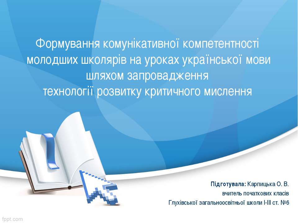 Комунікативна технологія Учебники, Презентации и Подготовка к Экзаменам для Школьников на Klass-Uchebnik.com