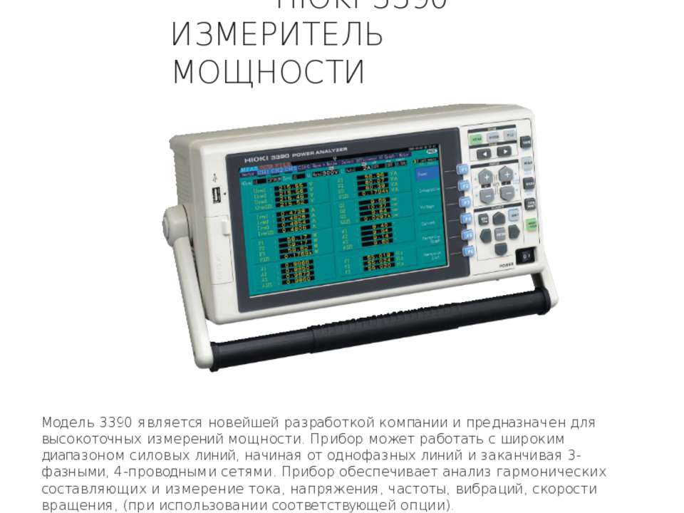 HIOKI 3390 Учебники, Презентации и Подготовка к Экзаменам для Школьников на Klass-Uchebnik.com