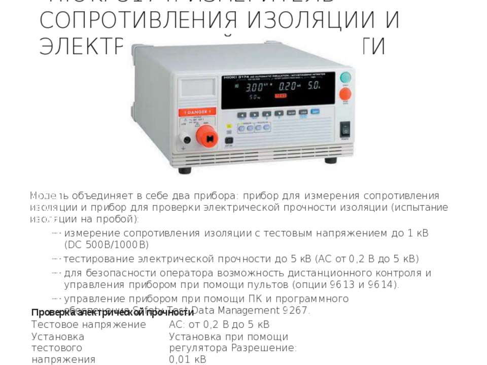 HIOKI 3174 Учебники, Презентации и Подготовка к Экзаменам для Школьников на Klass-Uchebnik.com