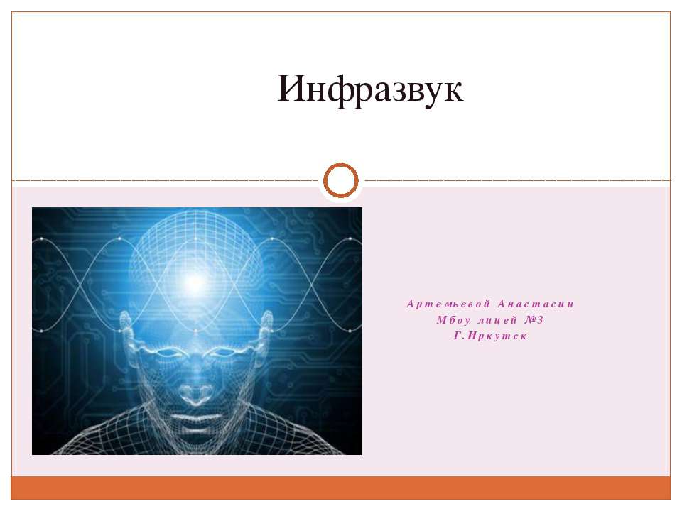 Инфразвук Учебники, Презентации и Подготовка к Экзаменам для Школьников на Klass-Uchebnik.com