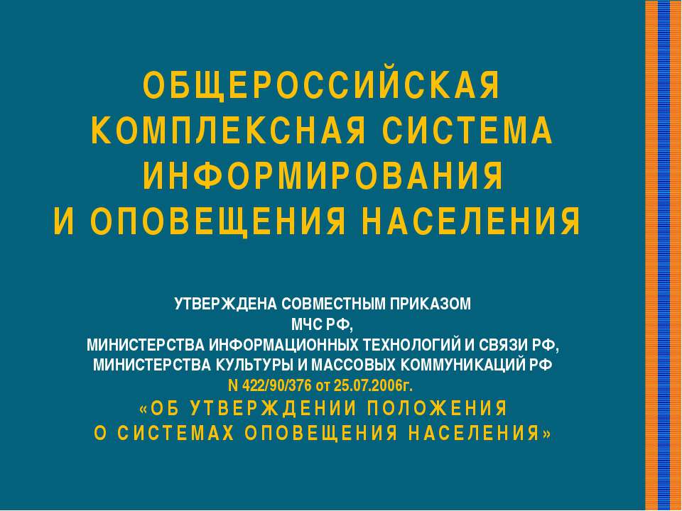 Система оповещения ГО Учебники, Презентации и Подготовка к Экзаменам для Школьников на Klass-Uchebnik.com