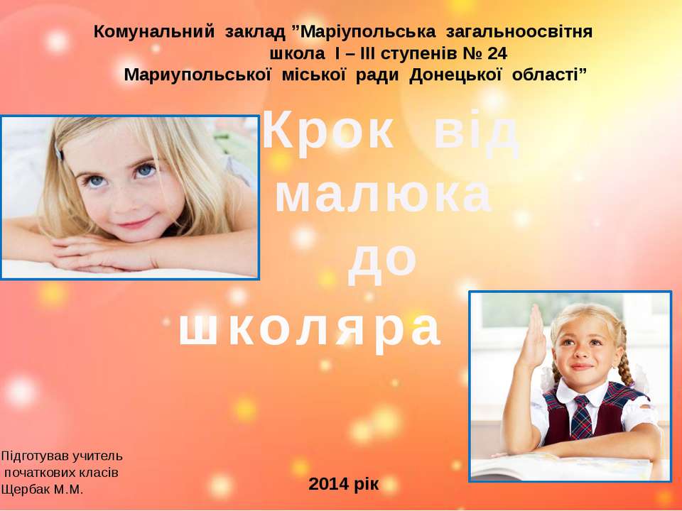 від малюка до школяра Учебники, Презентации и Подготовка к Экзаменам для Школьников на Klass-Uchebnik.com