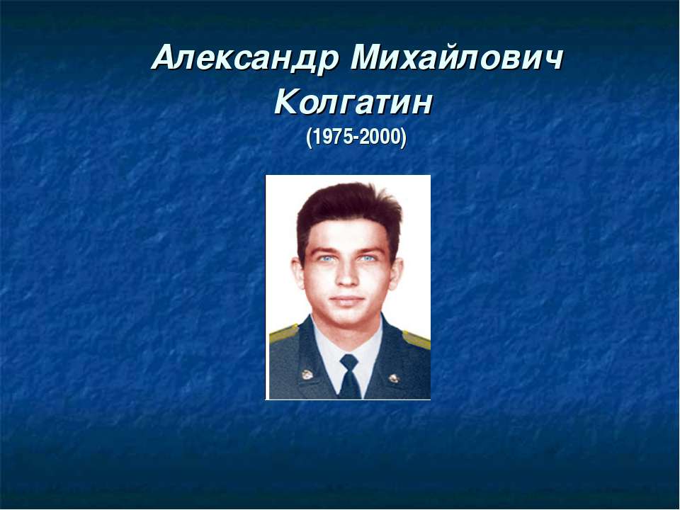 А.М. Колгатин Учебники, Презентации и Подготовка к Экзаменам для Школьников на Klass-Uchebnik.com