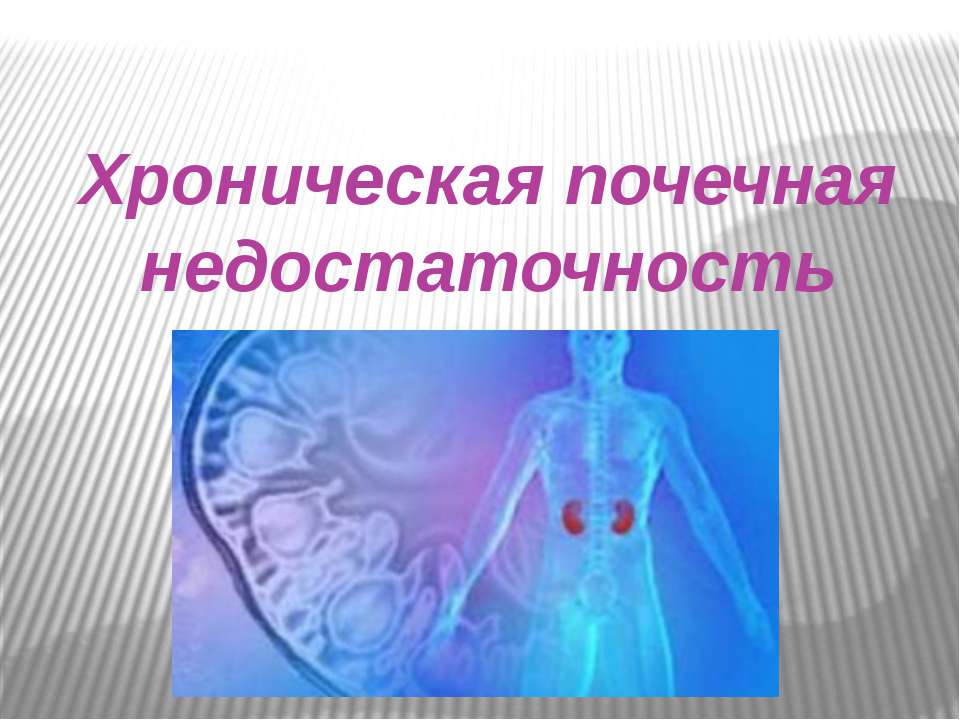 инфекция мочевыводяших путей у детей - Учебники, Презентации и Подготовка к Экзаменам для Школьников на Klass-Uchebnik.com