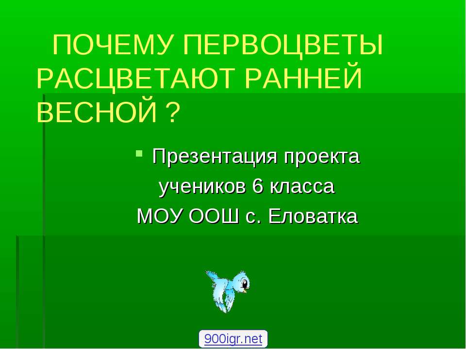 расстения Учебники, Презентации и Подготовка к Экзаменам для Школьников на Klass-Uchebnik.com