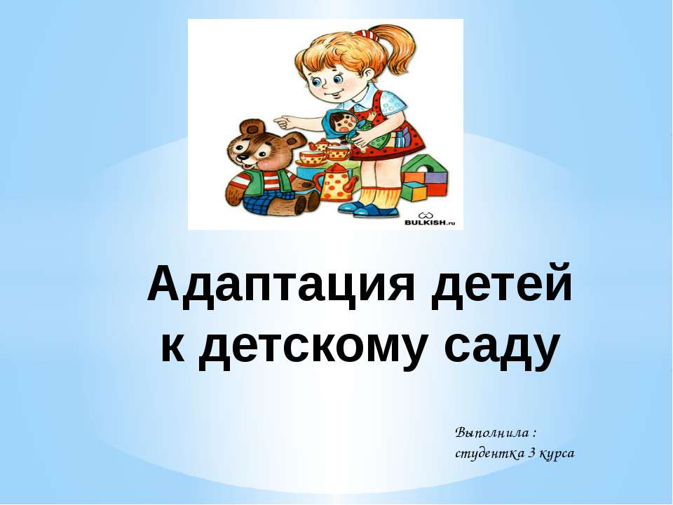 Адаптация в детском саду Учебники, Презентации и Подготовка к Экзаменам для Школьников на Klass-Uchebnik.com