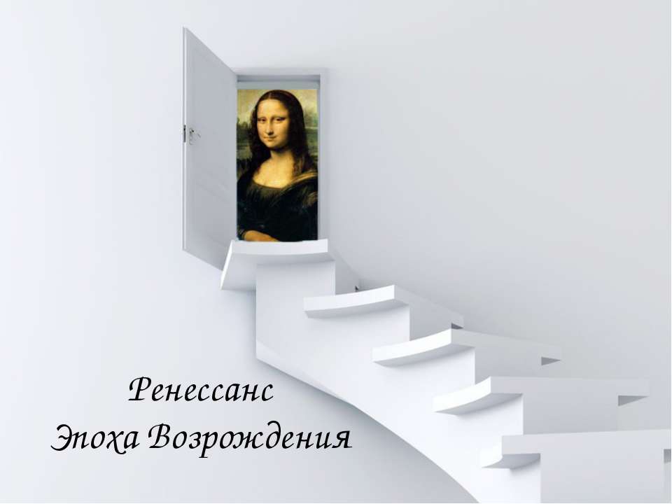 архитектура эпохи возрождения Учебники, Презентации и Подготовка к Экзаменам для Школьников на Klass-Uchebnik.com