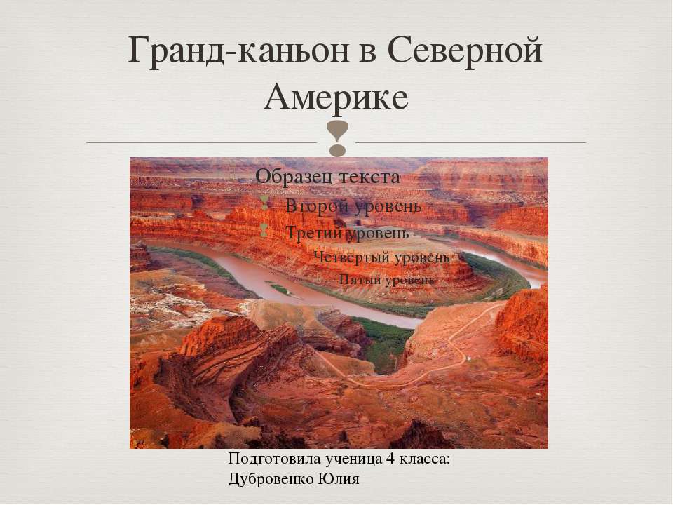 Гранд каньон Учебники, Презентации и Подготовка к Экзаменам для Школьников на Klass-Uchebnik.com