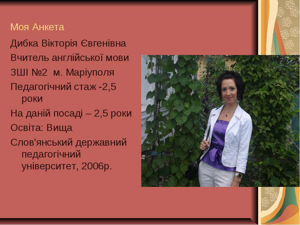 Досвід роботи Дибка В.Є. Учебники, Презентации и Подготовка к Экзаменам для Школьников на Klass-Uchebnik.com