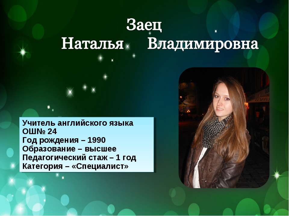 Сучасній школі - молодий учитель 2013 - Учебники, Презентации и Подготовка к Экзаменам для Школьников на Klass-Uchebnik.com
