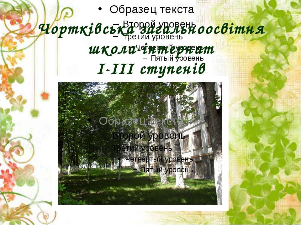 Презентація Учебники, Презентации и Подготовка к Экзаменам для Школьников на Klass-Uchebnik.com