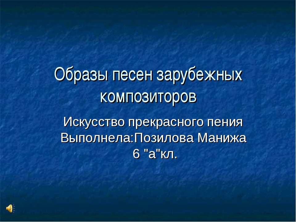 писатели и поэты о музыке и музыкантах Учебники, Презентации и Подготовка к Экзаменам для Школьников на Klass-Uchebnik.com