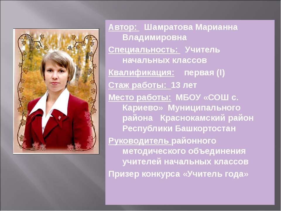 В гости к осени 2 класс Учебники, Презентации и Подготовка к Экзаменам для Школьников на Klass-Uchebnik.com