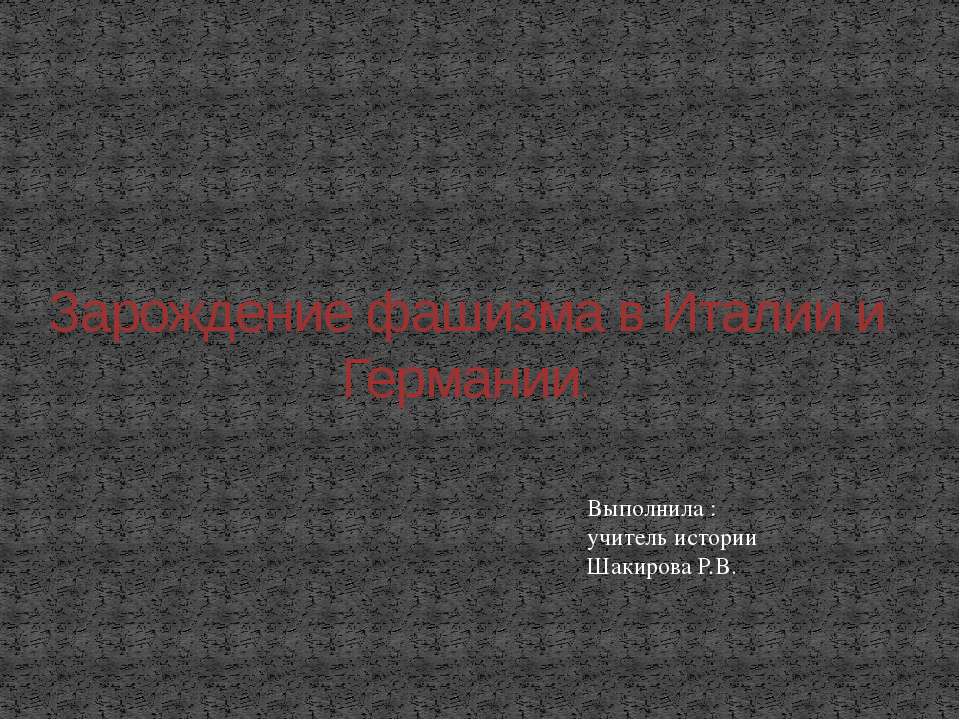 Зарождение фашизма в Италии и Германии Учебники, Презентации и Подготовка к Экзаменам для Школьников на Klass-Uchebnik.com