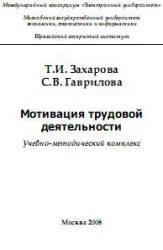 Мотивация трудовой деятельности - Захарова Т.И., Гаврилова С.В. Учебники, Презентации и Подготовка к Экзаменам для Школьников на Klass-Uchebnik.com