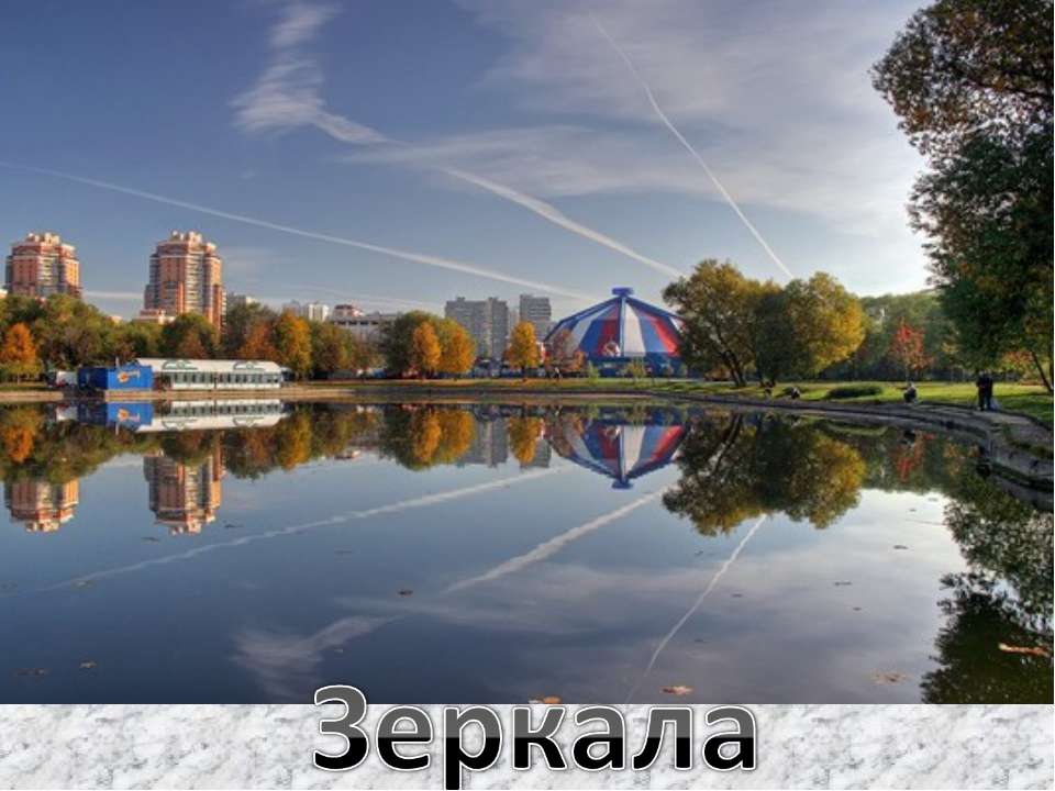 Зеркала Учебники, Презентации и Подготовка к Экзаменам для Школьников на Klass-Uchebnik.com