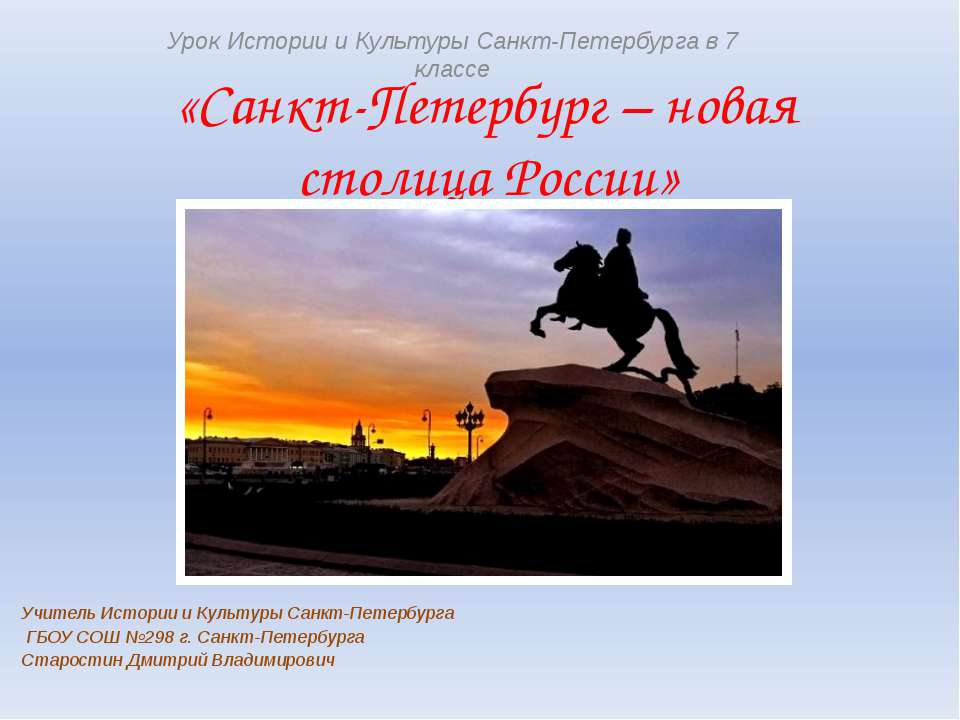 Санкт-Петербург – новая столица России Учебники, Презентации и Подготовка к Экзаменам для Школьников на Klass-Uchebnik.com
