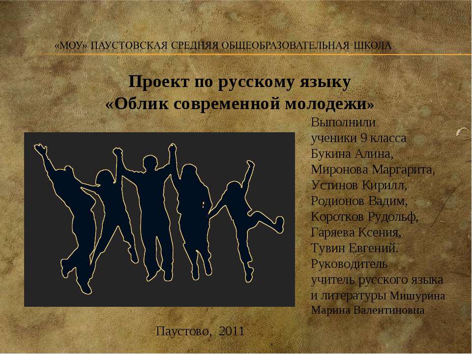 Облик современной молодежи - Учебники, Презентации и Подготовка к Экзаменам для Школьников на Klass-Uchebnik.com