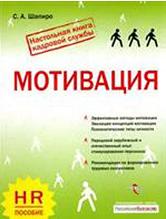 Мотивация - Шапиро С.А. Учебники, Презентации и Подготовка к Экзаменам для Школьников на Klass-Uchebnik.com