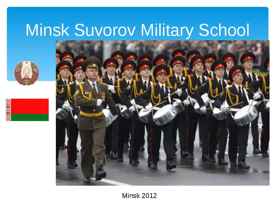 Minsk Suvorov Military School Учебники, Презентации и Подготовка к Экзаменам для Школьников на Klass-Uchebnik.com