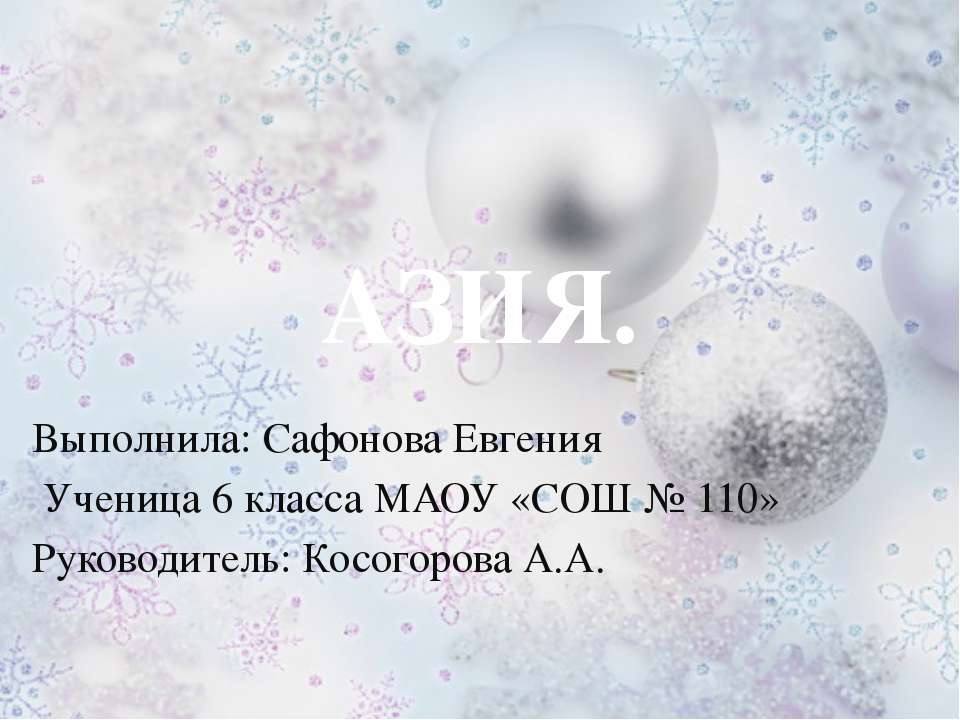 Азия Учебники, Презентации и Подготовка к Экзаменам для Школьников на Klass-Uchebnik.com