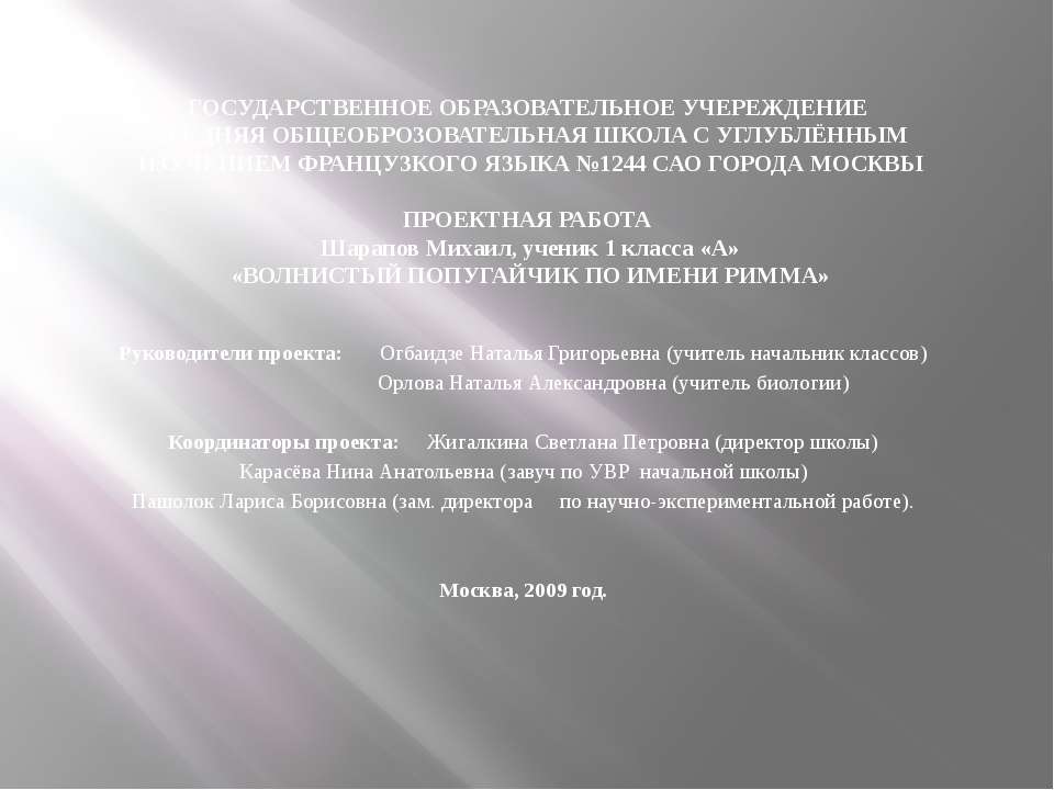Волнистый попугайчик по имени Рима - Учебники, Презентации и Подготовка к Экзаменам для Школьников на Klass-Uchebnik.com