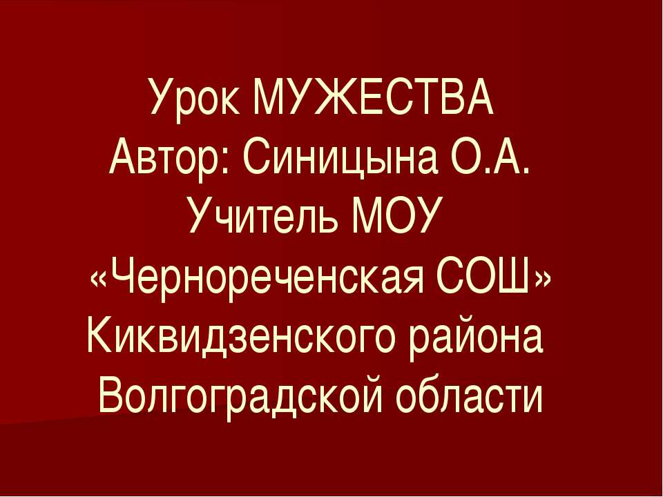 Халхин-Гол Учебники, Презентации и Подготовка к Экзаменам для Школьников на Klass-Uchebnik.com