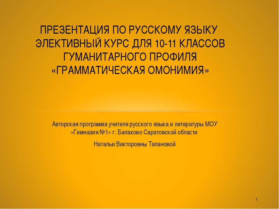 Грамматическая омонимия Учебники, Презентации и Подготовка к Экзаменам для Школьников на Klass-Uchebnik.com