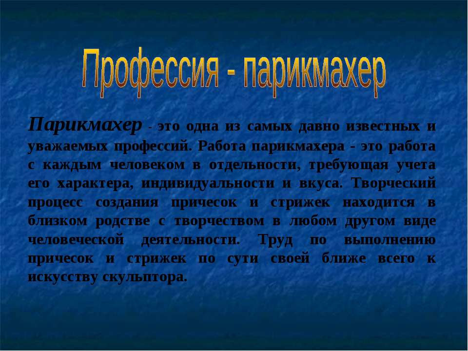 Профессия - парикмахер Учебники, Презентации и Подготовка к Экзаменам для Школьников на Klass-Uchebnik.com