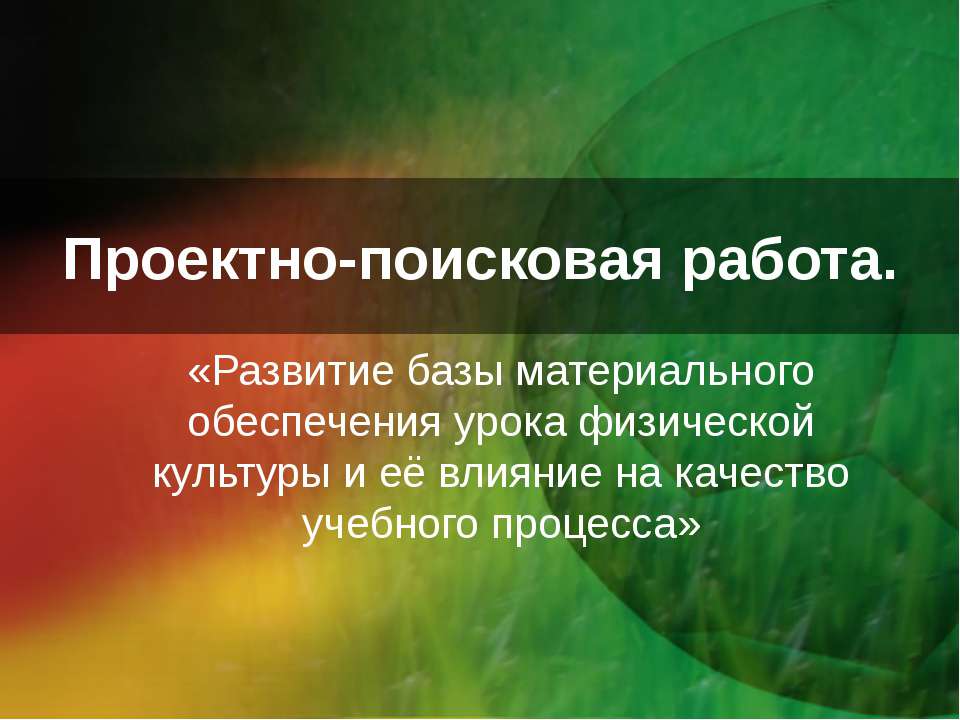 Проектно-поисковая работа Учебники, Презентации и Подготовка к Экзаменам для Школьников на Klass-Uchebnik.com
