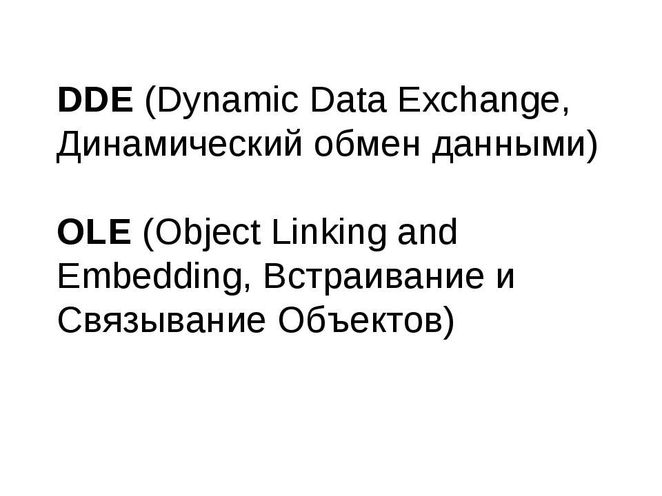 DDE (Dynamic Data Exchange) Учебники, Презентации и Подготовка к Экзаменам для Школьников на Klass-Uchebnik.com