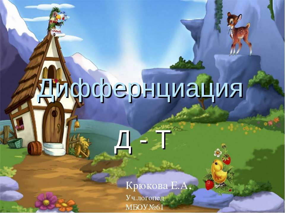 Диффернциация Д - Т Учебники, Презентации и Подготовка к Экзаменам для Школьников на Klass-Uchebnik.com