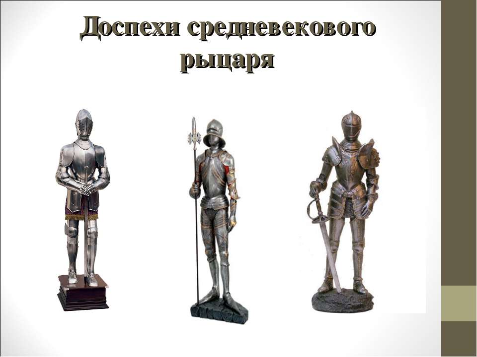 Доспехи средневекового рыцаря Учебники, Презентации и Подготовка к Экзаменам для Школьников на Klass-Uchebnik.com