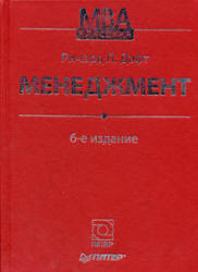 Менеджмент - Дафт Р. Учебники, Презентации и Подготовка к Экзаменам для Школьников на Klass-Uchebnik.com