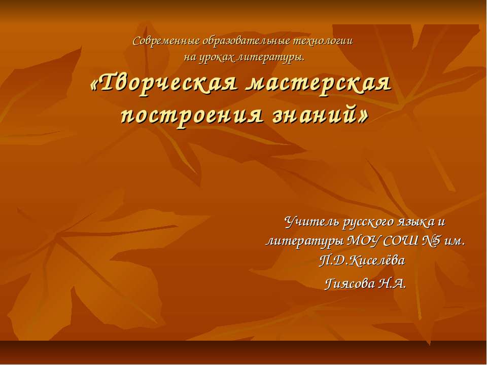 Творческая мастерская построения знаний Учебники, Презентации и Подготовка к Экзаменам для Школьников на Klass-Uchebnik.com
