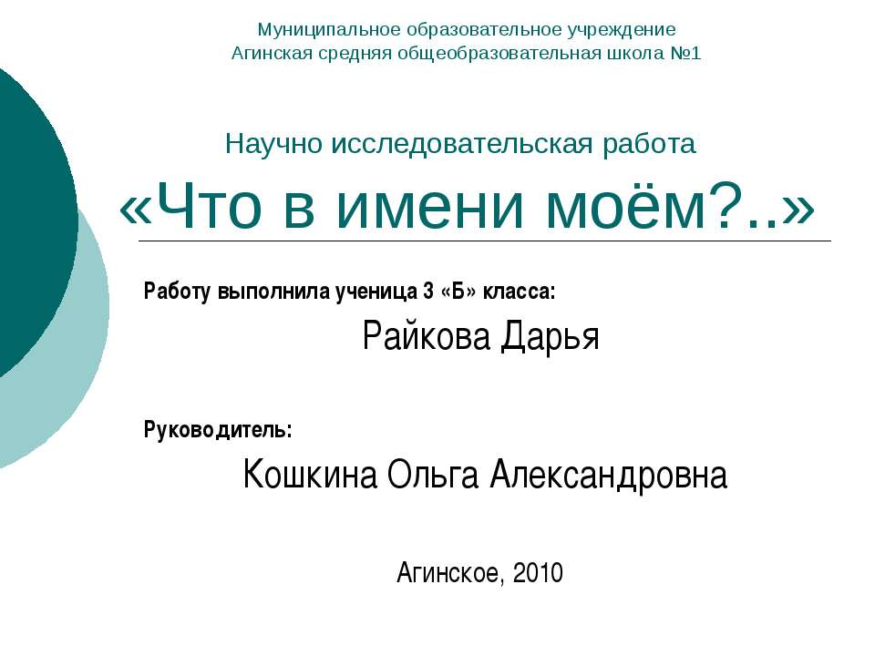 Что в имени моём? - Учебники, Презентации и Подготовка к Экзаменам для Школьников на Klass-Uchebnik.com