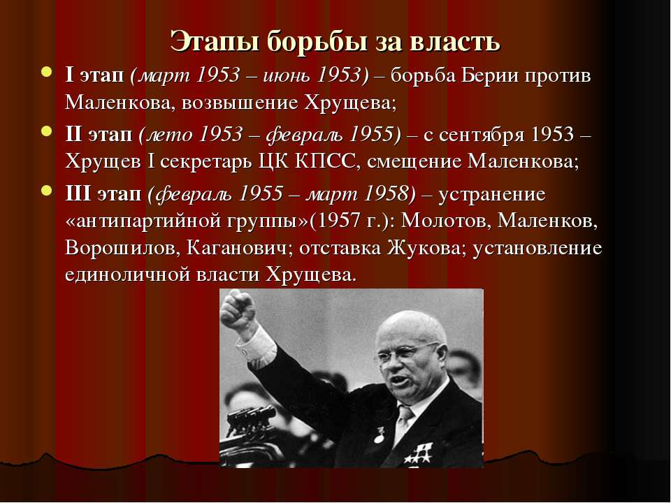 Этапы борьбы за власть Учебники, Презентации и Подготовка к Экзаменам для Школьников на Klass-Uchebnik.com