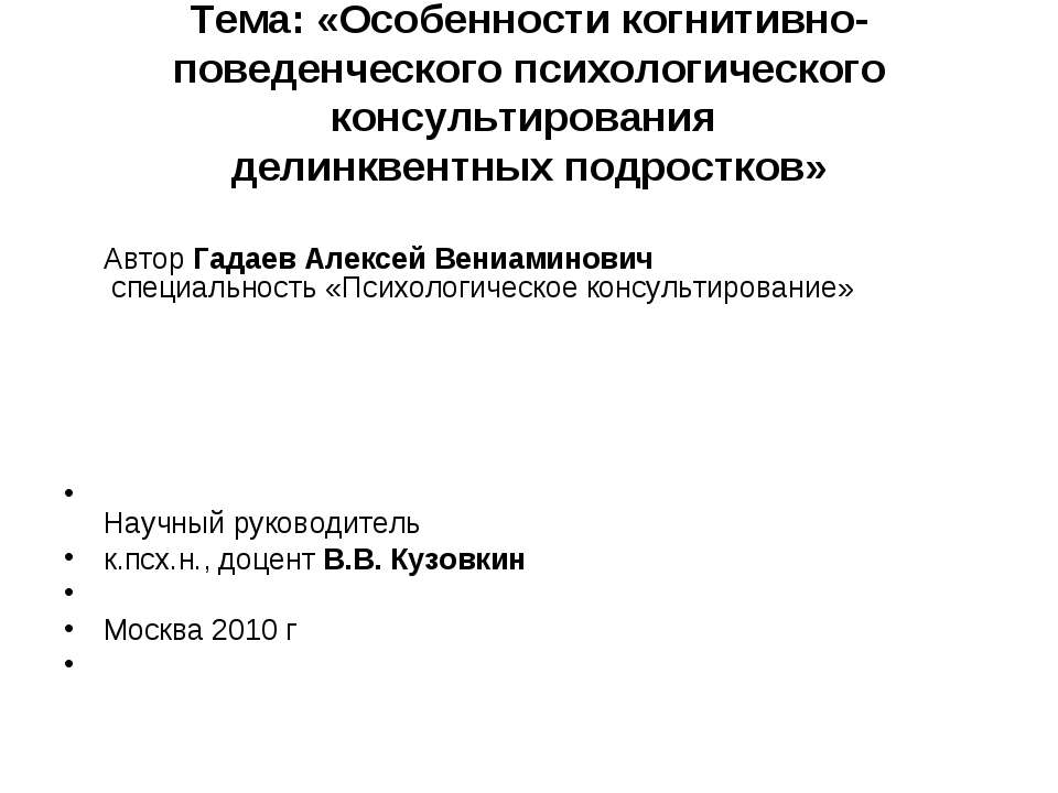 Особенности когнитивно-поведенческого психологического консультирования делинквентных подростков Учебники, Презентации и Подготовка к Экзаменам для Школьников на Klass-Uchebnik.com