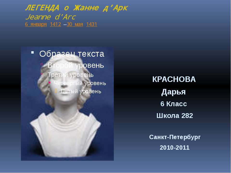 Легенда о жанне д’Арк Учебники, Презентации и Подготовка к Экзаменам для Школьников на Klass-Uchebnik.com