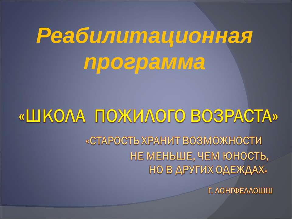 Школа пожилого возраста Учебники, Презентации и Подготовка к Экзаменам для Школьников на Klass-Uchebnik.com