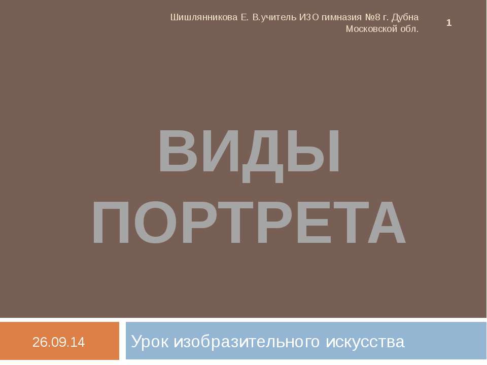 Виды портрета Учебники, Презентации и Подготовка к Экзаменам для Школьников на Klass-Uchebnik.com