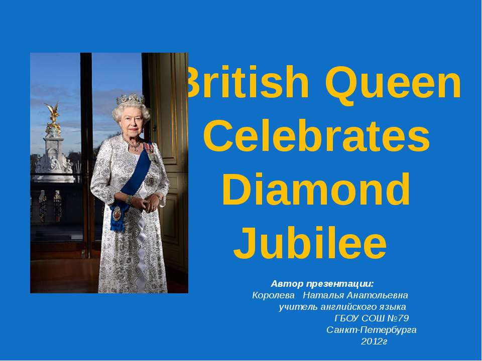 British Queen Celebrates Diamond Jubilee Учебники, Презентации и Подготовка к Экзаменам для Школьников на Klass-Uchebnik.com