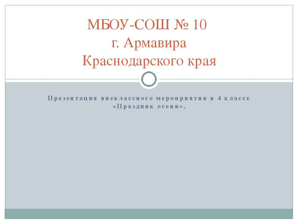 Праздник осени Учебники, Презентации и Подготовка к Экзаменам для Школьников на Klass-Uchebnik.com