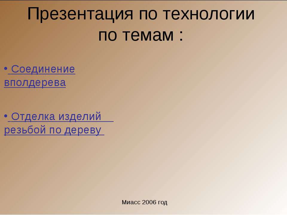Соединение вполдерева. Отделка изделий резьбой по дереву Учебники, Презентации и Подготовка к Экзаменам для Школьников на Klass-Uchebnik.com