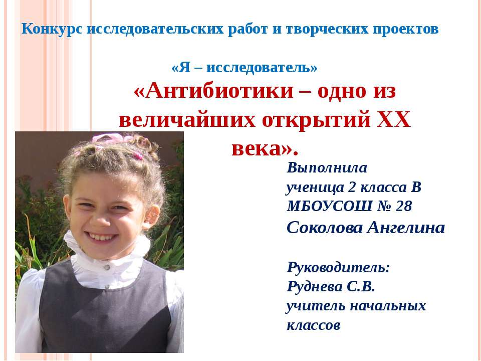 Антибиотики – одно из величайших открытий ХХ века - Учебники, Презентации и Подготовка к Экзаменам для Школьников на Klass-Uchebnik.com