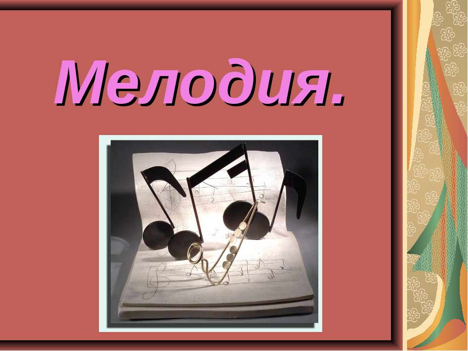 Мелодия Учебники, Презентации и Подготовка к Экзаменам для Школьников на Klass-Uchebnik.com