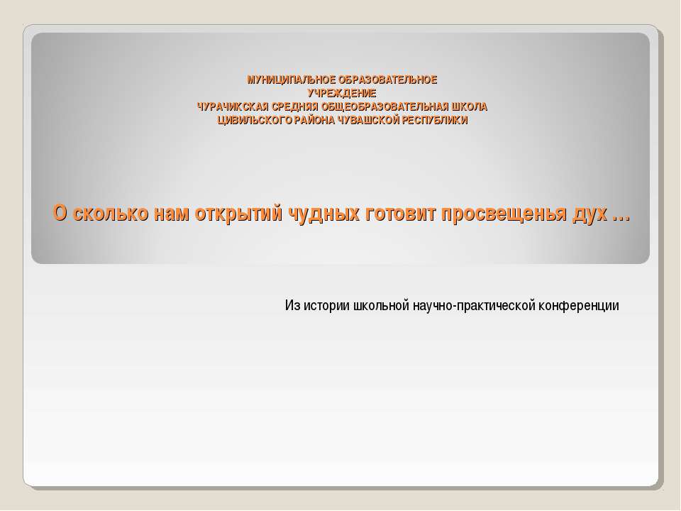 Научно-практическая конференция Учебники, Презентации и Подготовка к Экзаменам для Школьников на Klass-Uchebnik.com