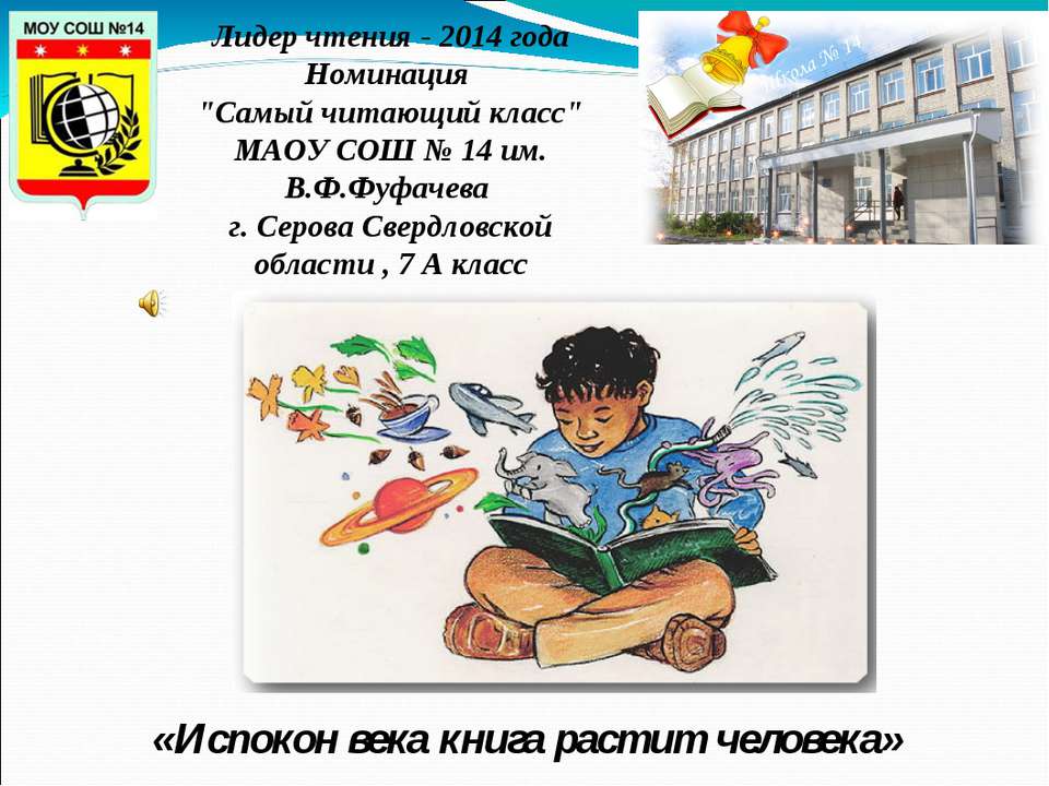 Самый читающий класс - Учебники, Презентации и Подготовка к Экзаменам для Школьников на Klass-Uchebnik.com