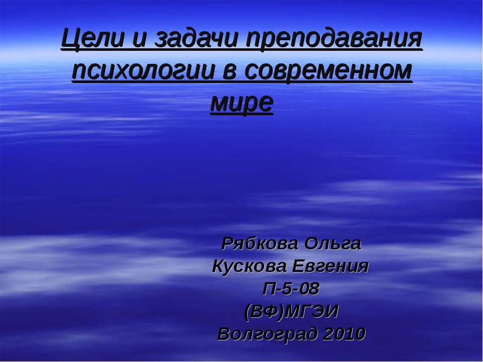 Цели и задачи преподавания психологии в современном мире Учебники, Презентации и Подготовка к Экзаменам для Школьников на Klass-Uchebnik.com