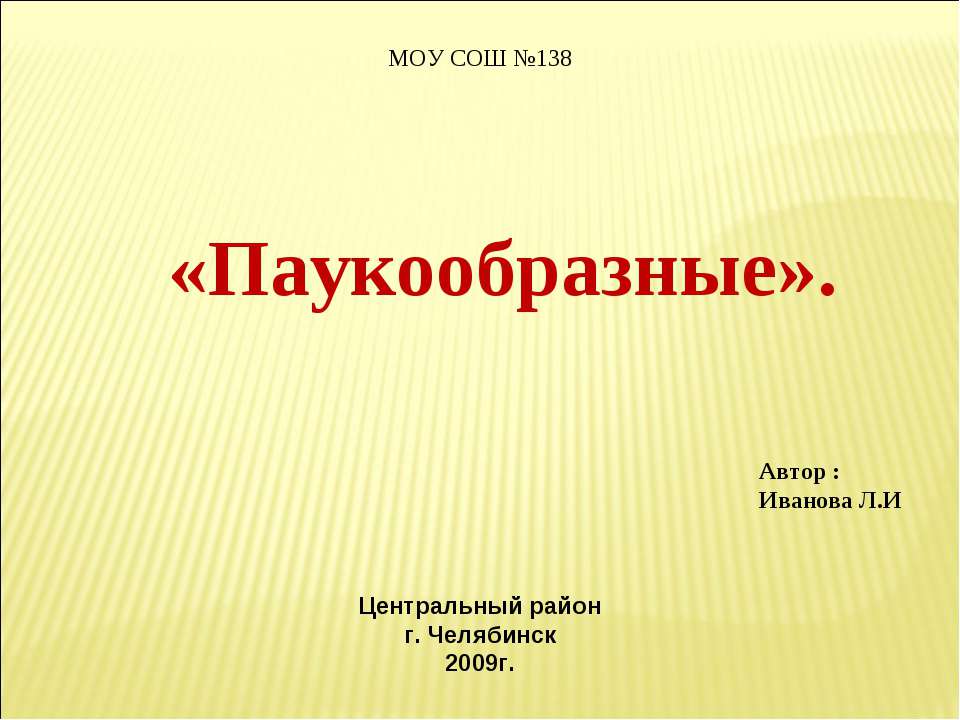 Паукообразные 2 класс - Учебники, Презентации и Подготовка к Экзаменам для Школьников на Klass-Uchebnik.com